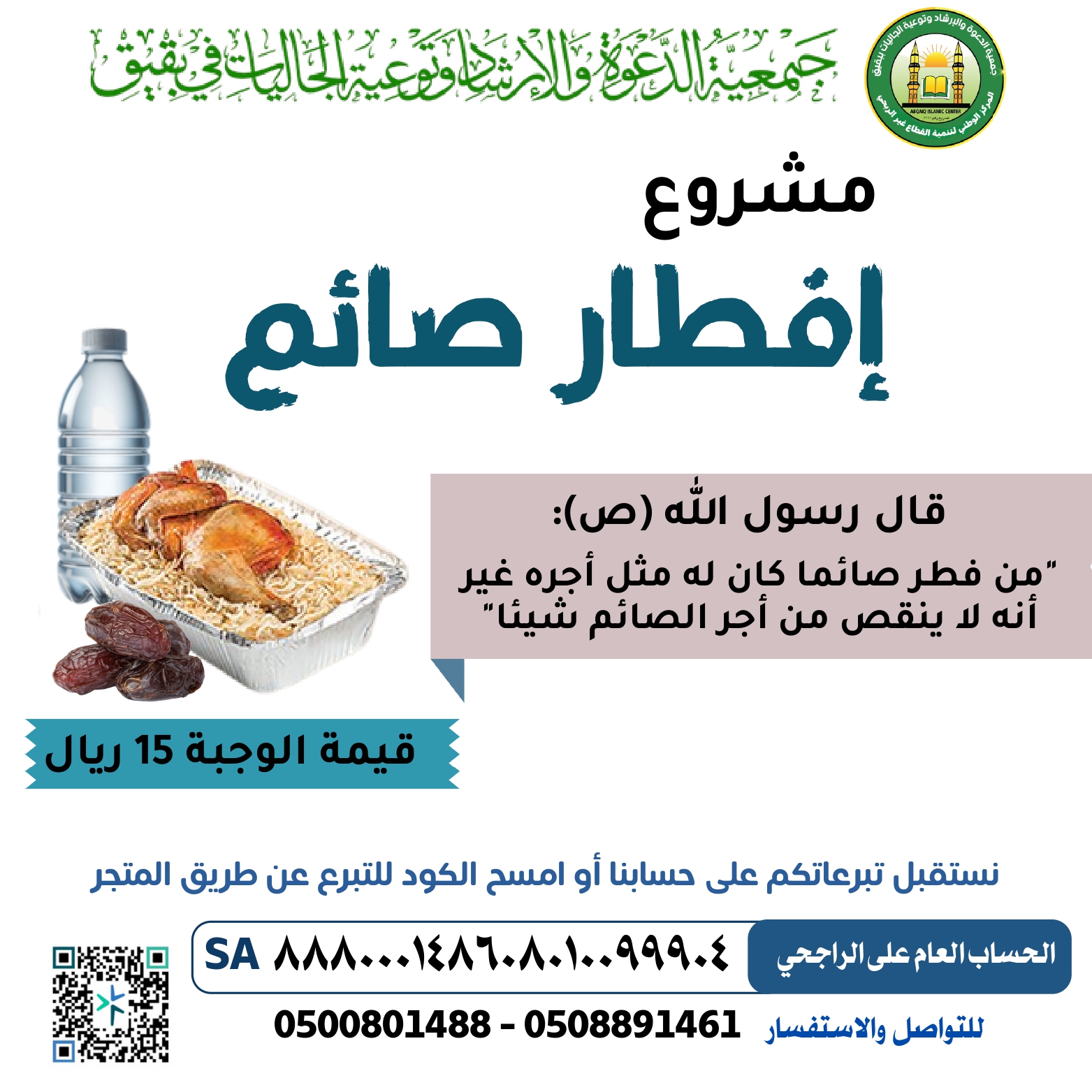 مشروع إفطار صائم